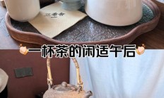 南宁老饕分享品茶好去处，帮你避开雷区不踩坑